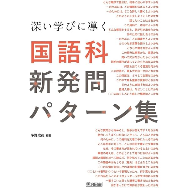 国語授業が変わる！新教材の発問大事典 | 髙橋 達哉, 髙橋 達哉 |本